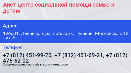 Аист центр социальной помощи семье и детям - визитка