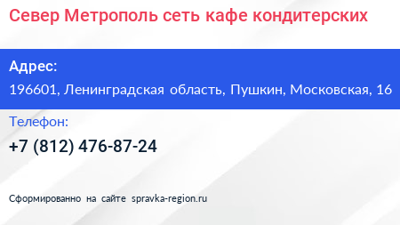 Север Метрополь сеть кафе кондитерских - визитка