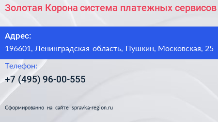 Золотая Корона система платежных сервисов - визитка