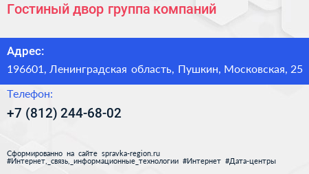 Гостиный двор группа компаний - визитка