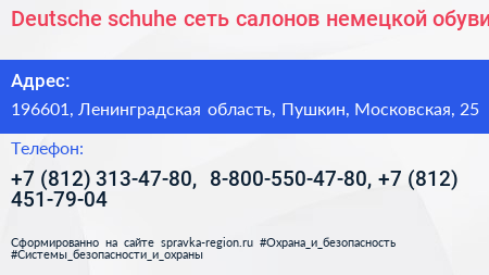 Deutsche schuhe сеть салонов немецкой обуви - визитка