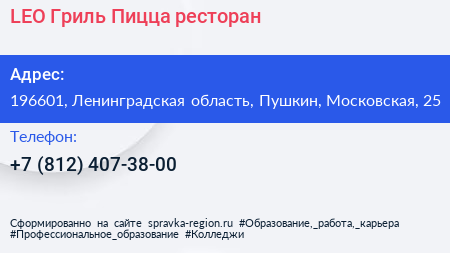 LEO Гриль Пицца ресторан - визитка
