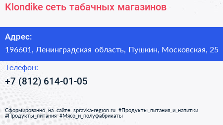 Klondike сеть табачных магазинов - визитка
