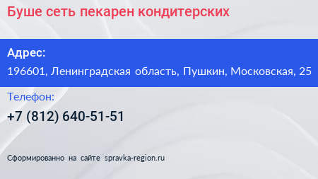 Буше сеть пекарен кондитерских - визитка
