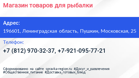 Магазин товаров для рыбалки - визитка