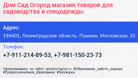 Дом Сад Огород магазин товаров для садоводства и спецодежды - визитка