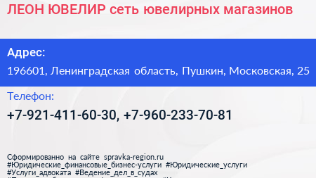 ЛЕОН ЮВЕЛИР сеть ювелирных магазинов - визитка