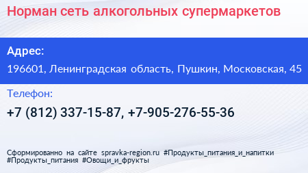 Норман сеть алкогольных супермаркетов - визитка