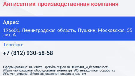 Антисептик производственная компания - визитка