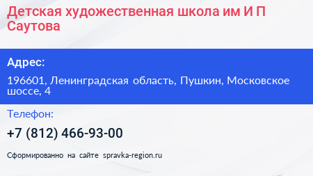 Детская художественная школа им И П Саутова - визитка