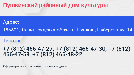 Пушкинский районный дом культуры - визитка