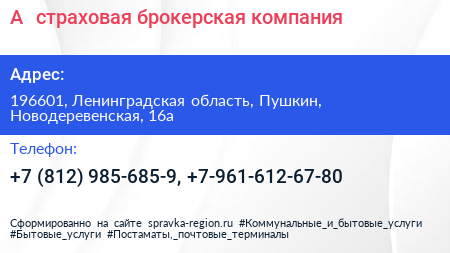 А+ страховая брокерская компания - визитка