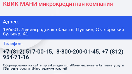 КВИК МАНИ микрокредитная компания - визитка
