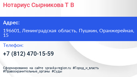 Нотариус Сырникова Т В  - визитка