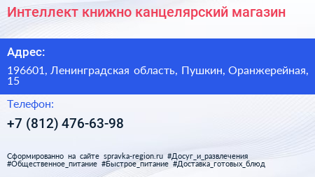 Интеллект книжно канцелярский магазин - визитка