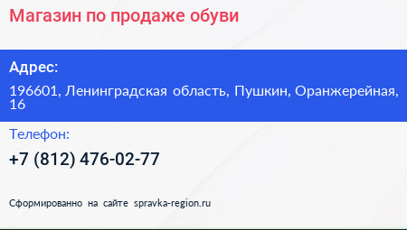 Магазин по продаже обуви - визитка