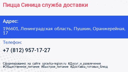 Пицца Синица служба доставки - визитка