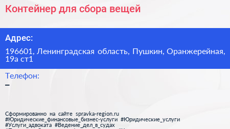Контейнер для сбора вещей - визитка