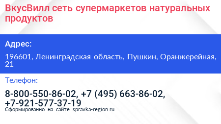 ВкусВилл сеть супермаркетов натуральных продуктов - визитка