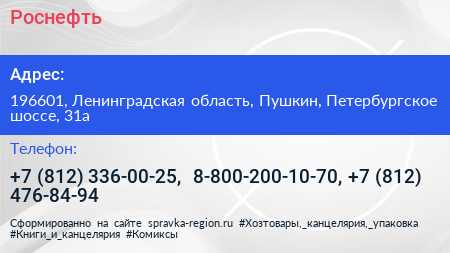 Роснефть - визитка