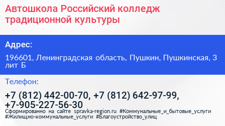 Автошкола Российский колледж традиционной культуры - визитка