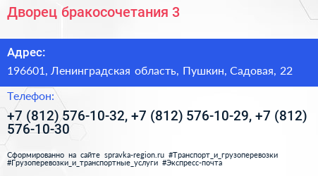 Дворец бракосочетания 3 - визитка