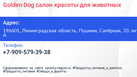 Golden Dog салон красоты для животных - визитка