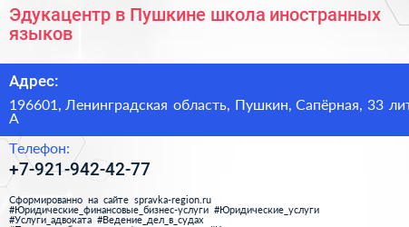 Эдукацентр в Пушкине школа иностранных языков - визитка