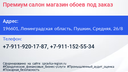 Премиум салон магазин обоев под заказ - визитка