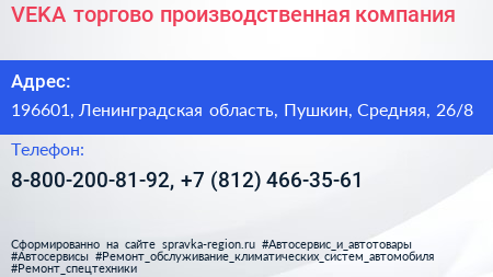 VEKA торгово производственная компания - визитка