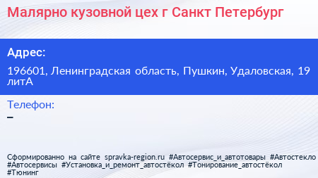 Малярно кузовной цех г Санкт Петербург - визитка