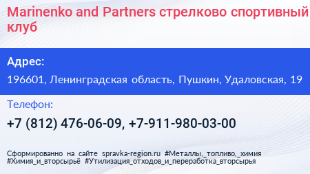 Marinenko and Partners стрелково спортивный клуб - визитка