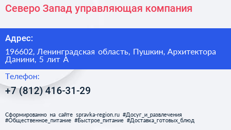 Северо Запад управляющая компания - визитка