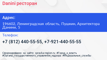 Danini ресторан - визитка