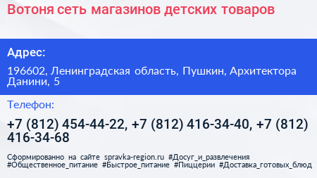 Вотоня сеть магазинов детских товаров - визитка