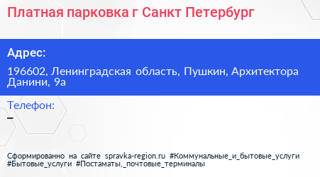 Платная парковка г Санкт Петербург - визитка