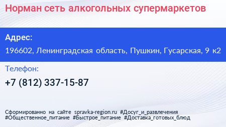 Норман сеть алкогольных супермаркетов - визитка