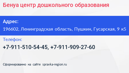 Бенуа центр дошкольного образования - визитка