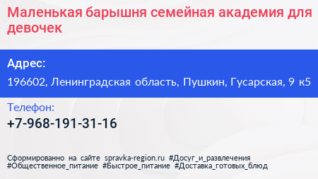 Маленькая барышня семейная академия для девочек - визитка