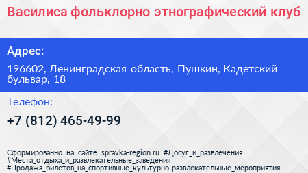 Василиса фольклорно этнографический клуб - визитка