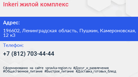 Inkeri жилой комплекс - визитка