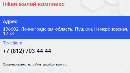 Inkeri жилой комплекс - визитка