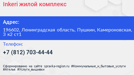 Inkeri жилой комплекс - визитка