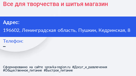 Все для творчества и шитья магазин - визитка