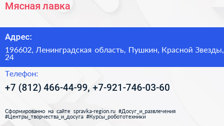 Мясная лавка - визитка