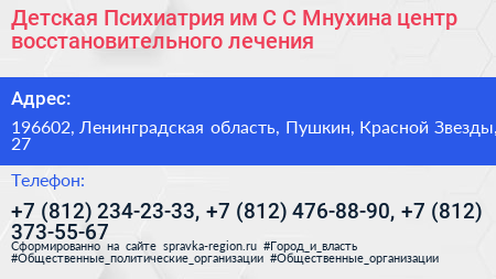 Детская Психиатрия им С С Мнухина центр восстановительного лечения - визитка