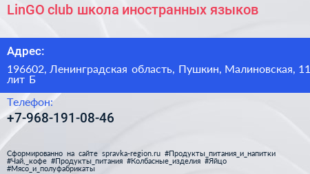 LinGO club школа иностранных языков - визитка