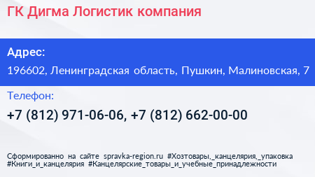 ГК Дигма Логистик компания - визитка