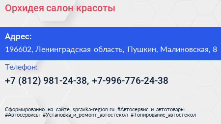 Орхидея салон красоты - визитка