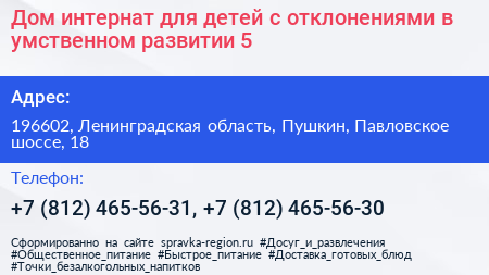 Дом интернат для детей с отклонениями в умственном развитии 5 - визитка